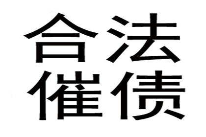 帮助科技公司全额讨回100万软件款